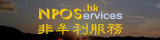 NPOs.hk - NPOservices